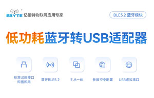 USB轉(zhuǎn)藍(lán)牙模塊藍(lán)牙適配器設(shè)備透?jìng)鞴δ軠y(cè)試教程