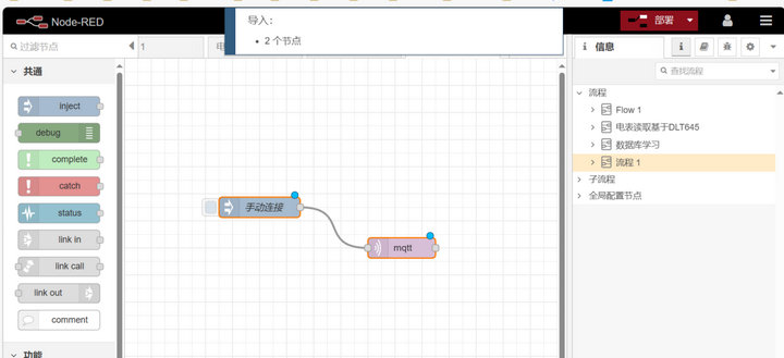 4  MQTT IN節(jié)點(diǎn)動態(tài)用法