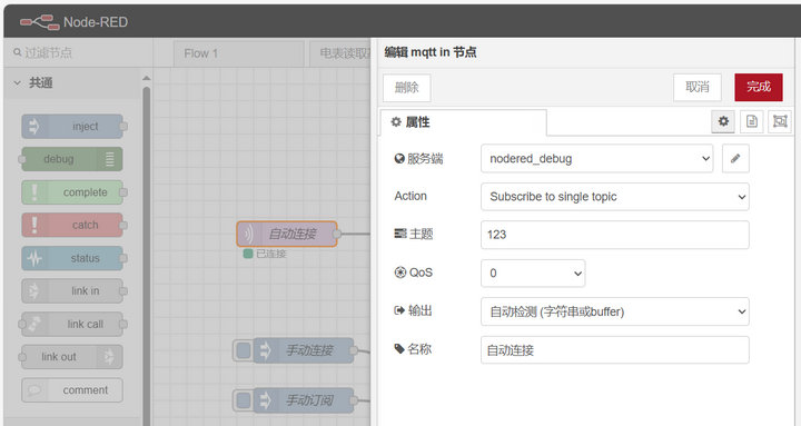 1  MQTT IN節(jié)點(diǎn)動態(tài)用法