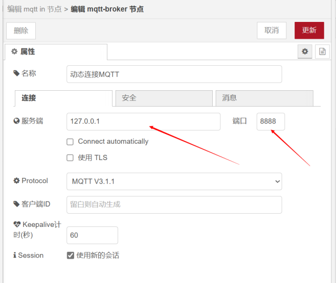 5  MQTT IN節(jié)點(diǎn)動態(tài)用法