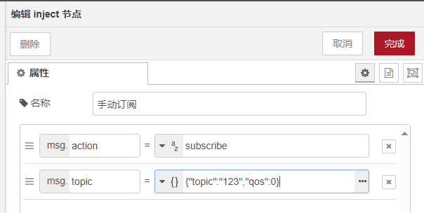 10  MQTT IN節(jié)點(diǎn)動態(tài)用法