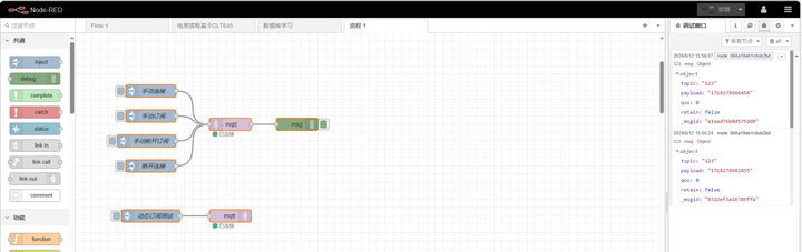 11  MQTT IN節(jié)點(diǎn)動態(tài)用法