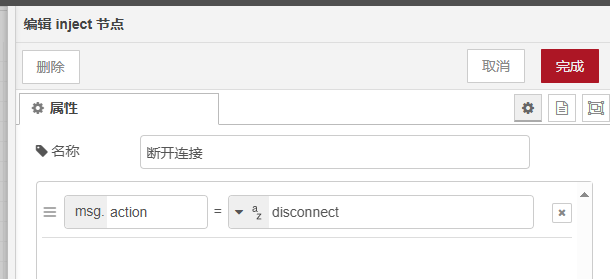 9  MQTT IN節(jié)點(diǎn)動態(tài)用法