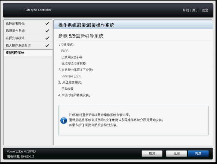 14  Dell服務器部署