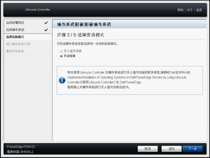 11  Dell服務器部署