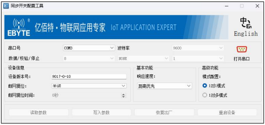 LORA同步開關(guān)上位機頁面簡介