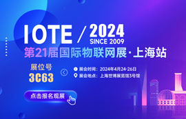 億佰特邀您共聚IOTE 2024上海國(guó)際物聯(lián)網(wǎng)展
