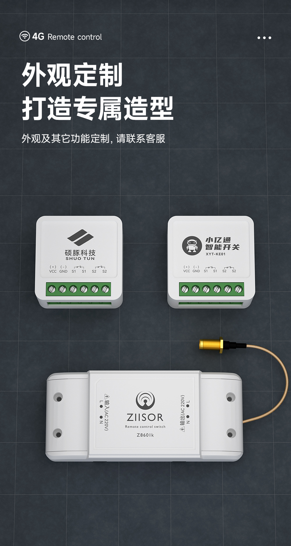 CE31-SD02 4G手機(jī)遙控開關(guān) (14)