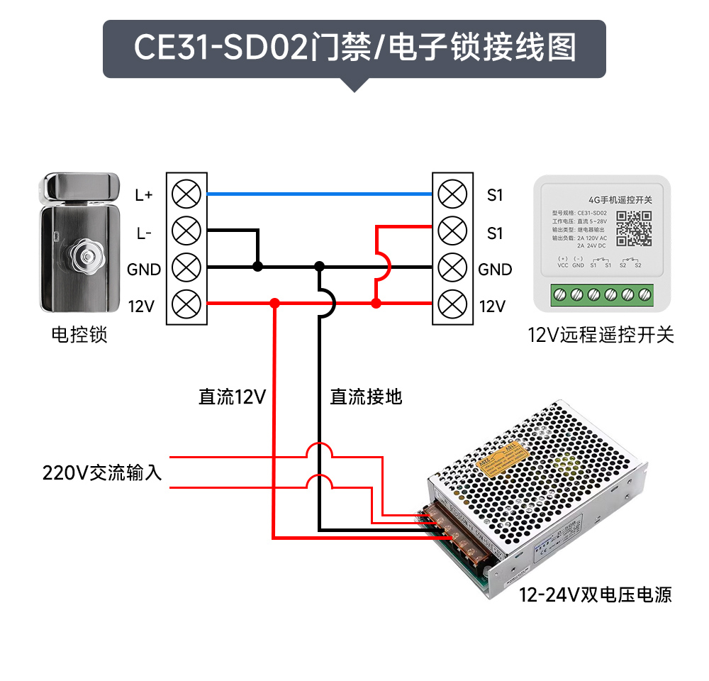 CE31-SD02手機(jī)遙控開關(guān)接線圖 (6)