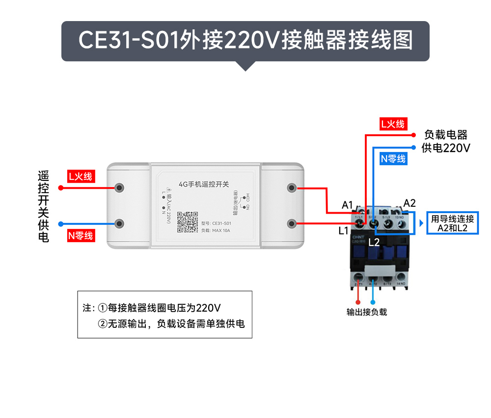 CE31-SD02手機(jī)遙控開關(guān)接線圖 (4)
