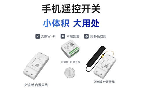CE31-S系列4G手機(jī)APP智能控制遙控開(kāi)關(guān)產(chǎn)品詳解