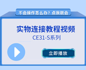 CE31-S系列遙控開(kāi)關(guān)使用指南