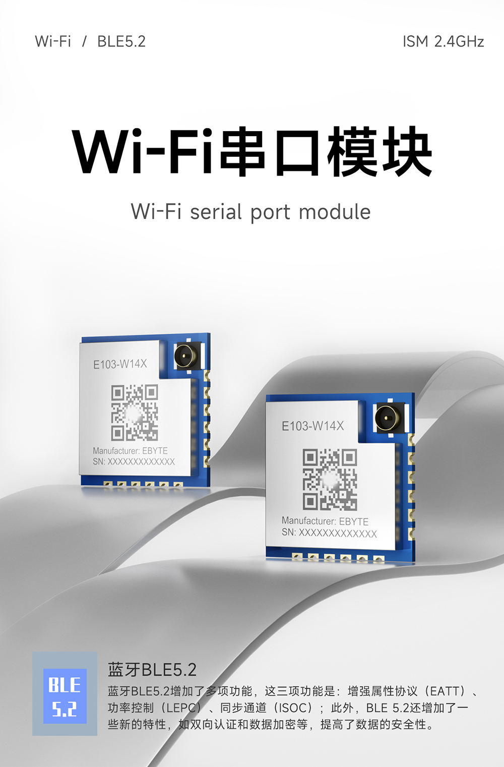 E103-W14X WiFi模塊詳情頁 (1)