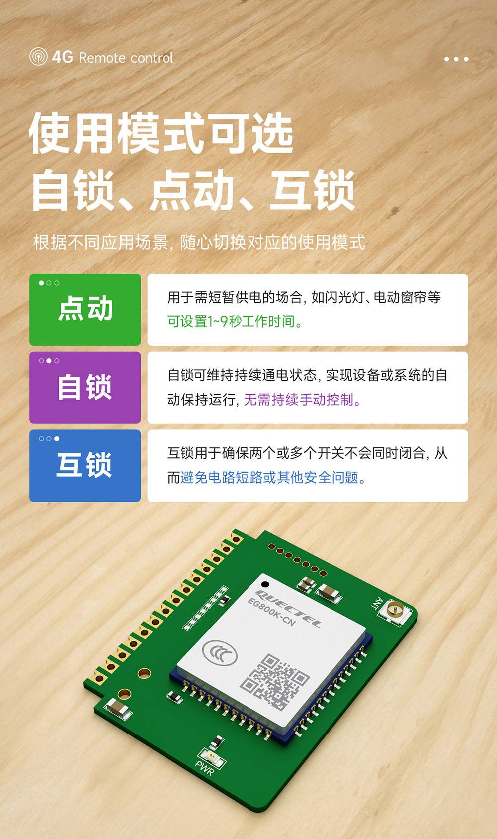 CE31-TD04 4G遠(yuǎn)程遙控開(kāi)關(guān)模塊詳情頁(yè) (11)