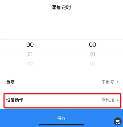 7遙控開關(guān)的定時(shí)功能配置