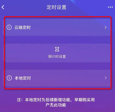 3遙控開關(guān)的定時(shí)功能配置