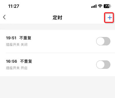 4遙控開關(guān)的定時(shí)功能配置