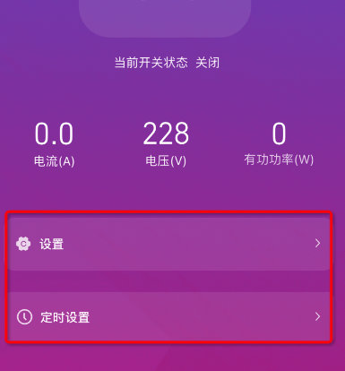 2遙控開關(guān)的定時(shí)功能配置