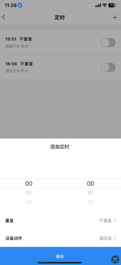 5遙控開關(guān)的定時(shí)功能配置