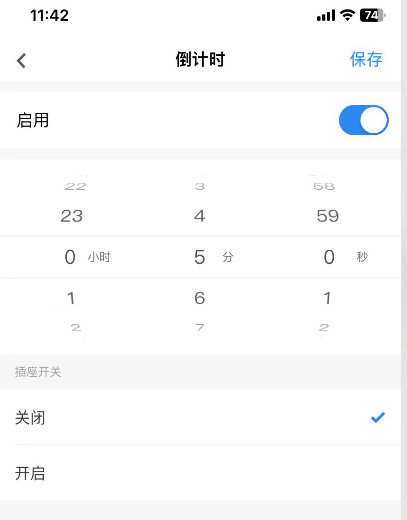 11遙控開關(guān)的定時(shí)功能配置