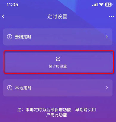 10遙控開關(guān)的定時(shí)功能配置