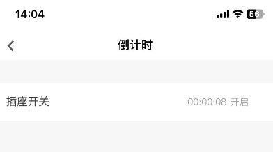 12遙控開關(guān)的定時(shí)功能配置