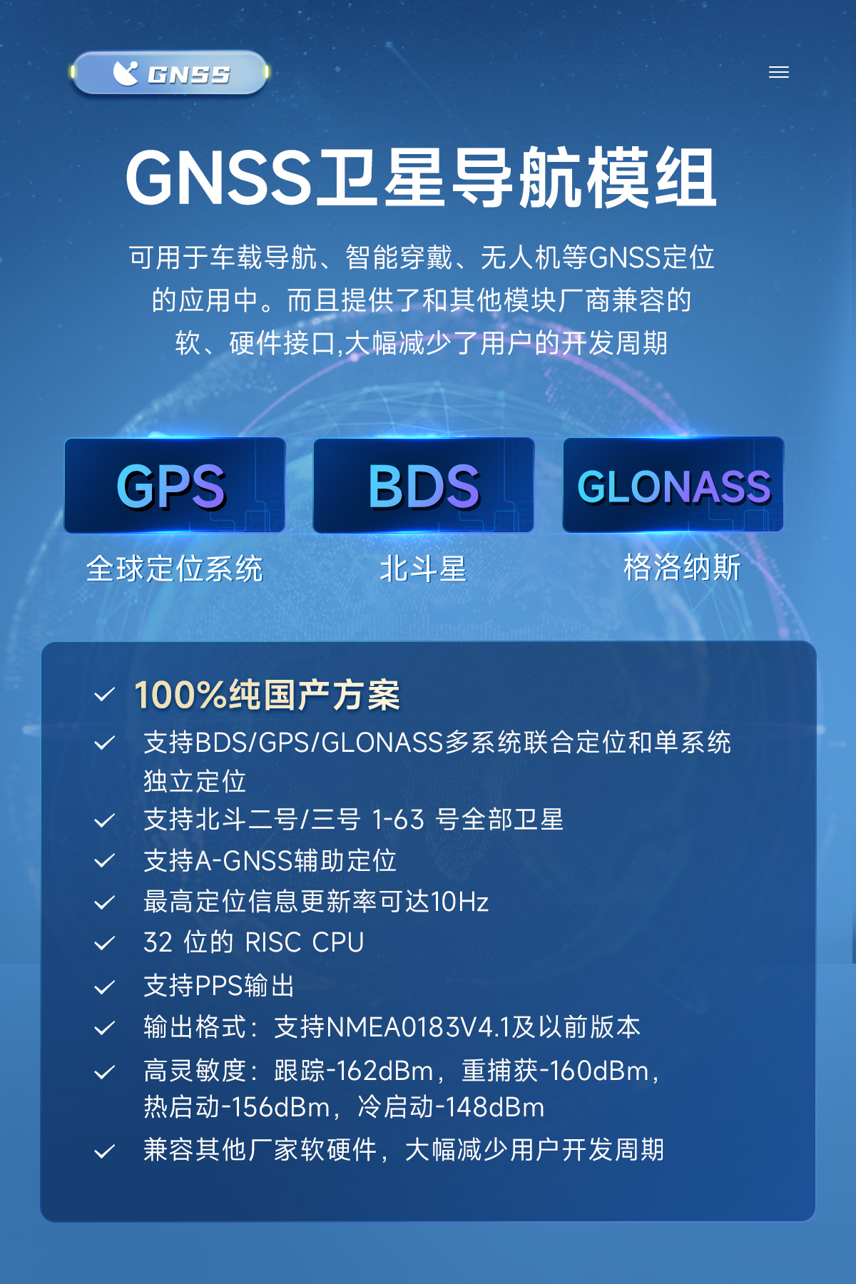 E108-GN03 多模衛(wèi)星導(dǎo)航定位模塊 詳情頁(yè)  (3)