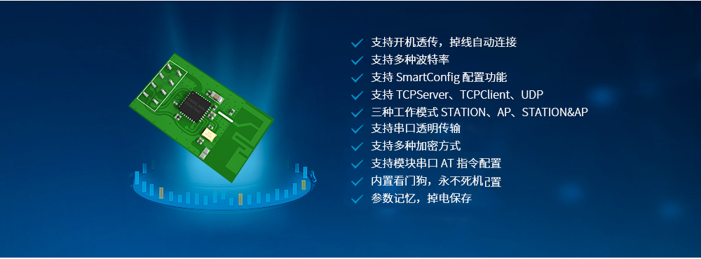 E103-W05A 高性價比WiFi數(shù)傳模塊性能參數(shù)