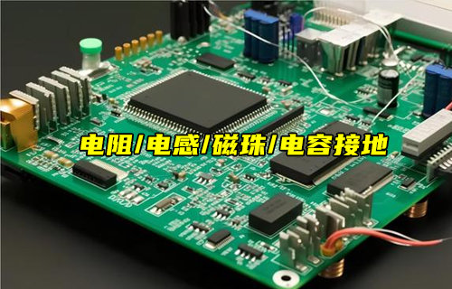 【物聯(lián)科普】0歐電阻、電感、磁珠和電容接地區(qū)別