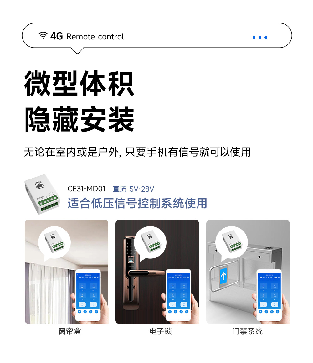 CE31-MD01 云智能遙控開關(guān) (6)