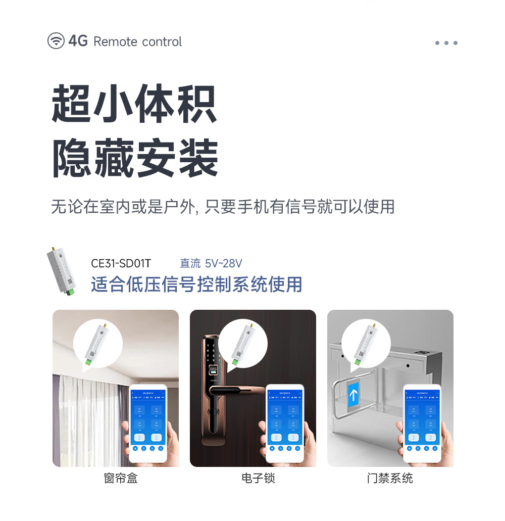 CE31-SD01T 手機(jī)遙控開(kāi)關(guān)詳情頁(yè) (5)