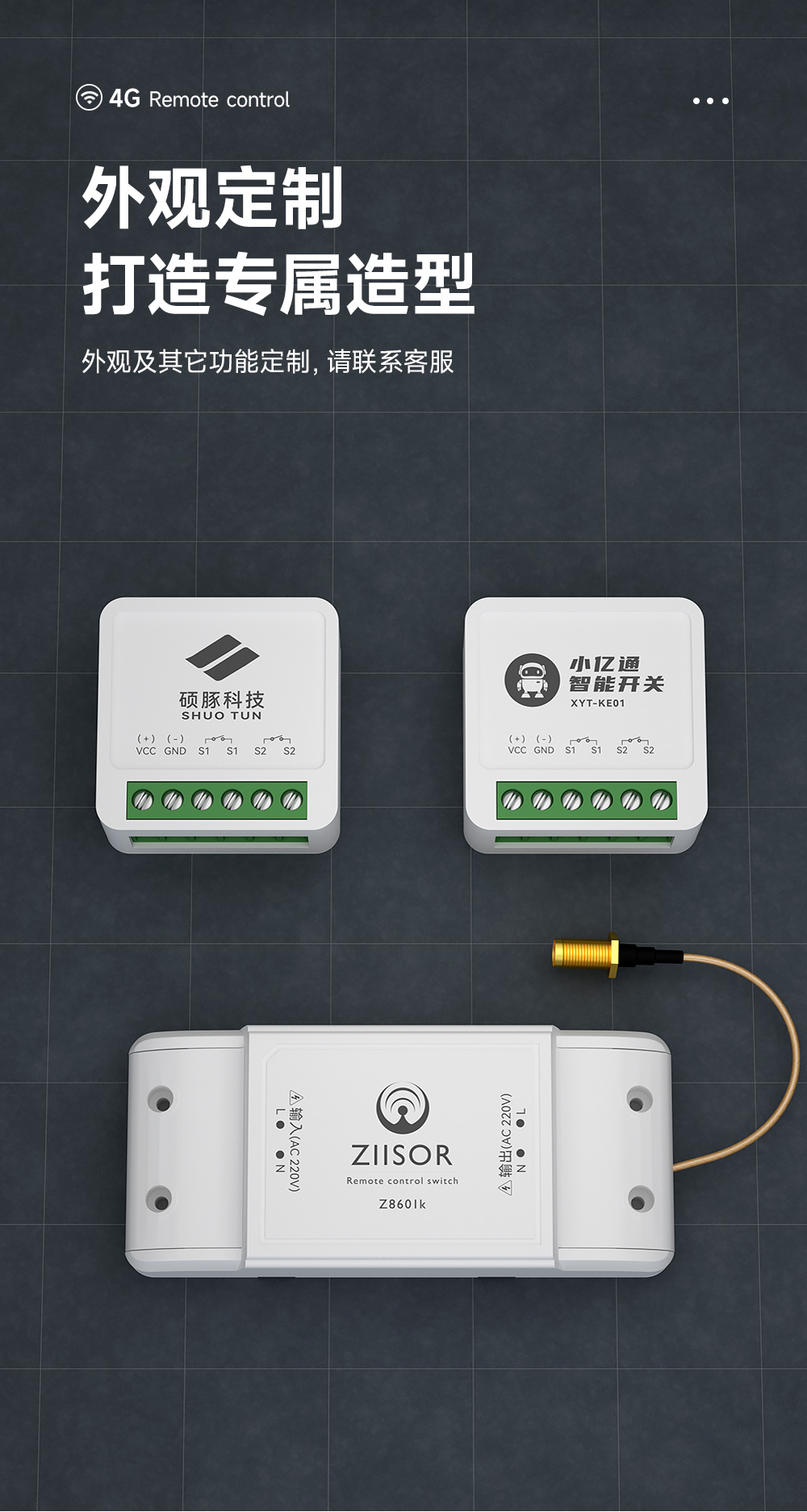 CE31-SD01T 手機(jī)遙控開(kāi)關(guān)詳情頁(yè) (14)