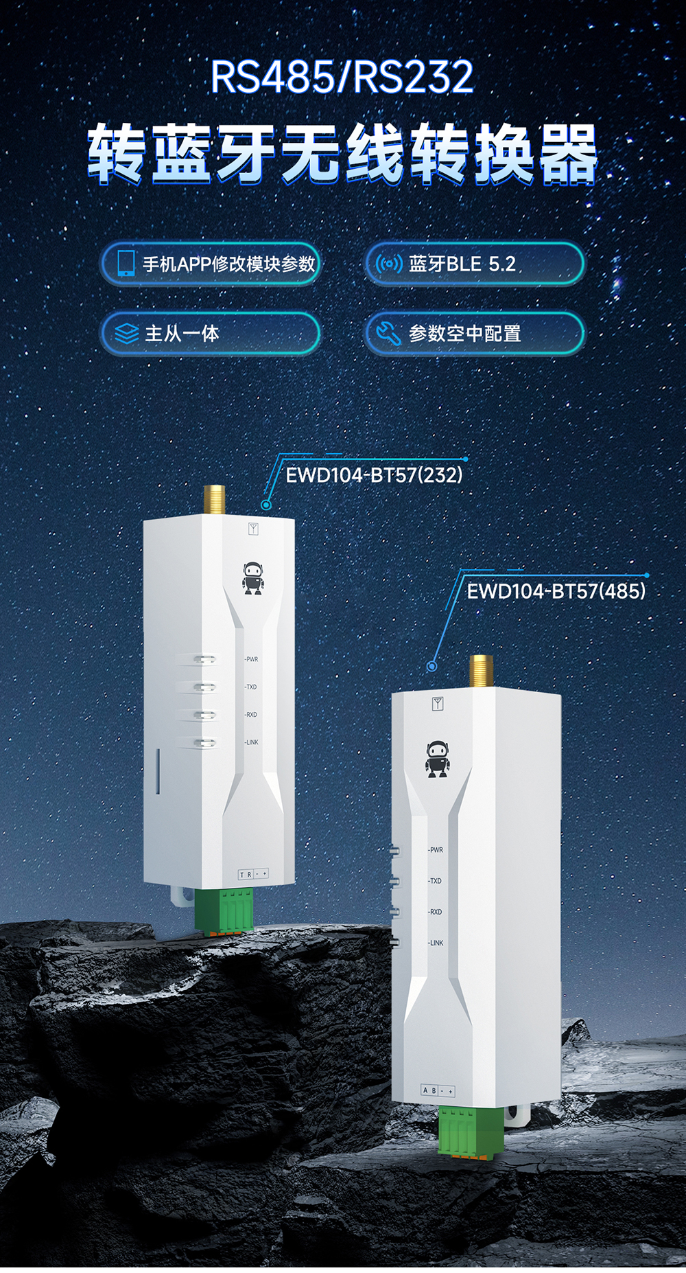 EWD104-BT57(485) RS485轉藍牙無線轉換器詳情