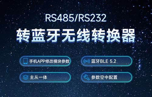 EWD104-BT57系列藍牙無線轉(zhuǎn)換器模塊手機透傳功能測試