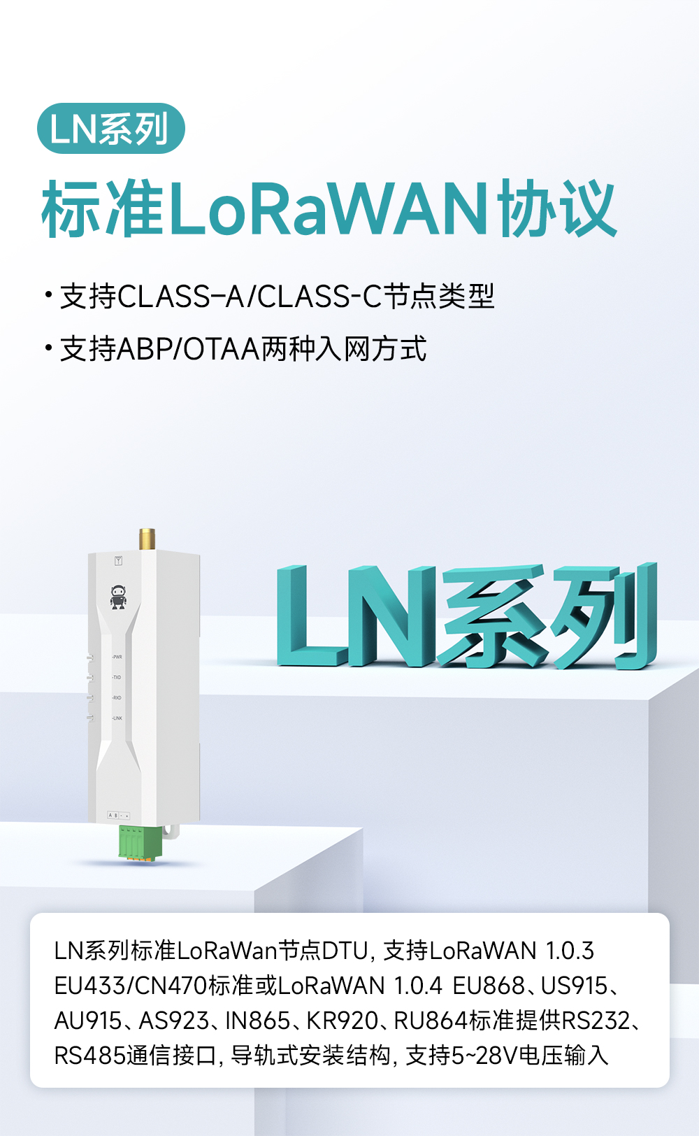 EWD95M-400頻段微型導(dǎo)軌LORAWAN數(shù)傳電臺 (5)