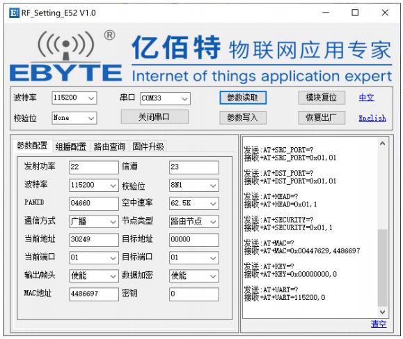 1  LoRa MESH數(shù)傳電臺(tái)上位機(jī)