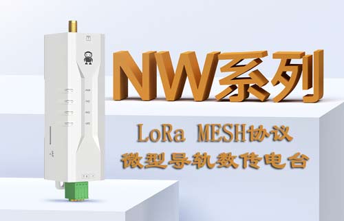 基于LoRa MESH協(xié)議的微型導(dǎo)軌數(shù)傳電臺及其上位機簡介