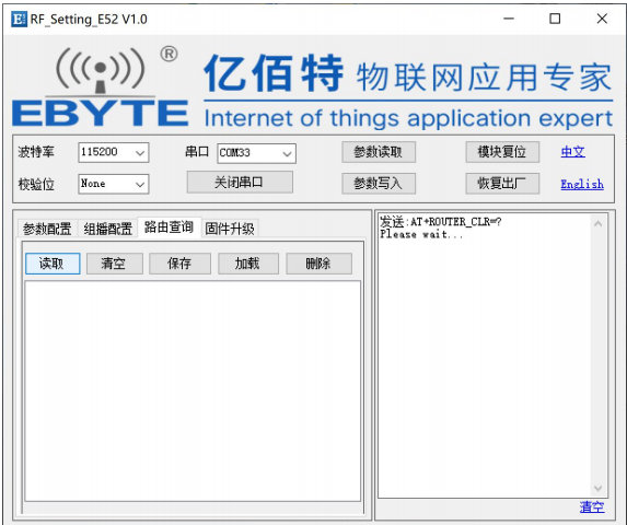 3  LoRa MESH數(shù)傳電臺(tái)上位機(jī)