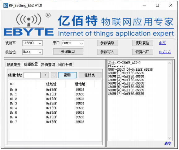 2  LoRa MESH數(shù)傳電臺(tái)上位機(jī)