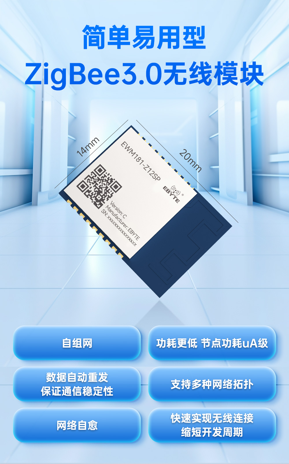 EWM181-Z12SP(C) 簡(jiǎn)單易用型zigbee3.0無(wú)線模塊 (1)