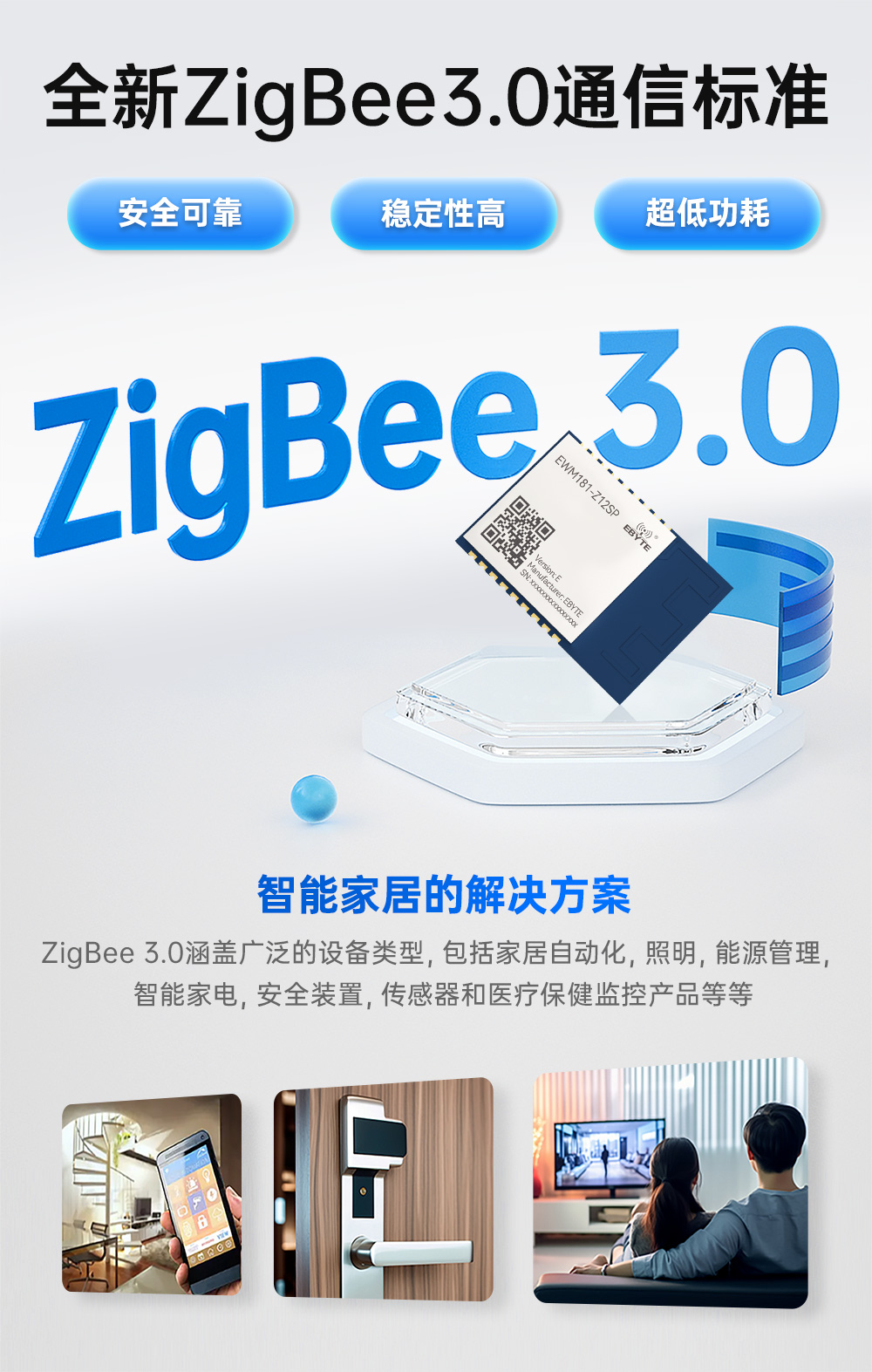 EWM181-Z12SP(E) 簡(jiǎn)單易用型zigbee3.0無線模塊 (4)