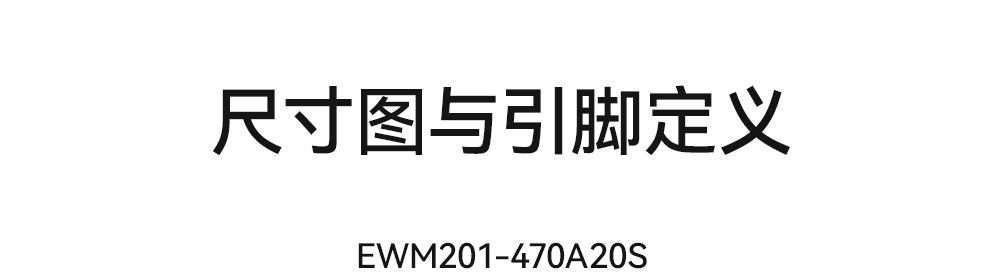 EWM201-470A20S 無線音頻對講模塊 (7)