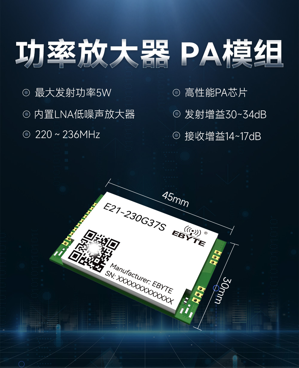 E21-230G37S PA功率放大器模塊