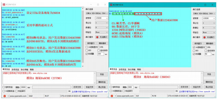 3  LoRa MESH數(shù)傳電臺基礎(chǔ)通訊功能