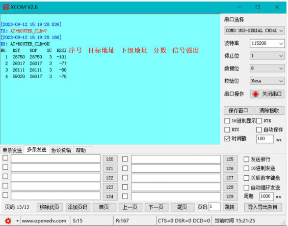 7  LoRa MESH數(shù)傳電臺基礎(chǔ)通訊功能