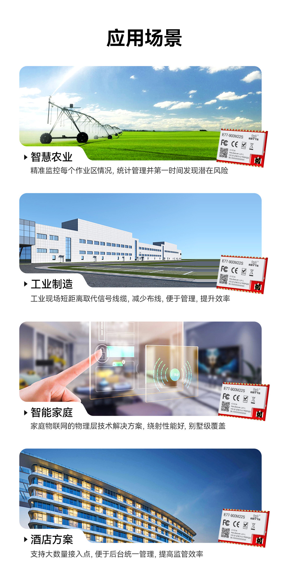 LoRaWAN擴(kuò)頻模塊物聯(lián)網(wǎng)應(yīng)用場(chǎng)景