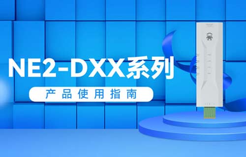 NE2-D系列串口服務器模組產品使用教程