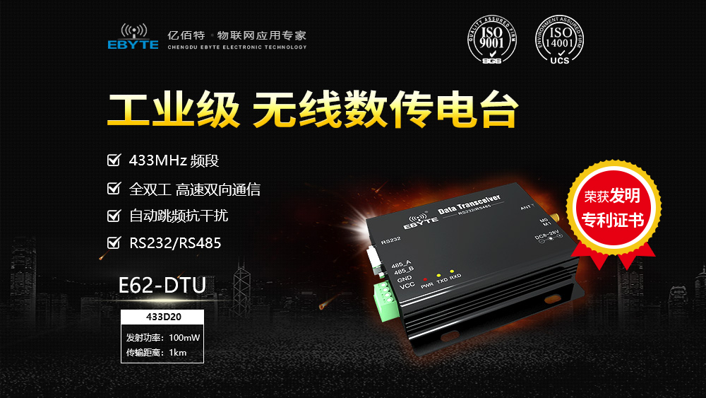 E62-DTU(433D20) 全雙工跳頻數(shù)傳電臺 (1)