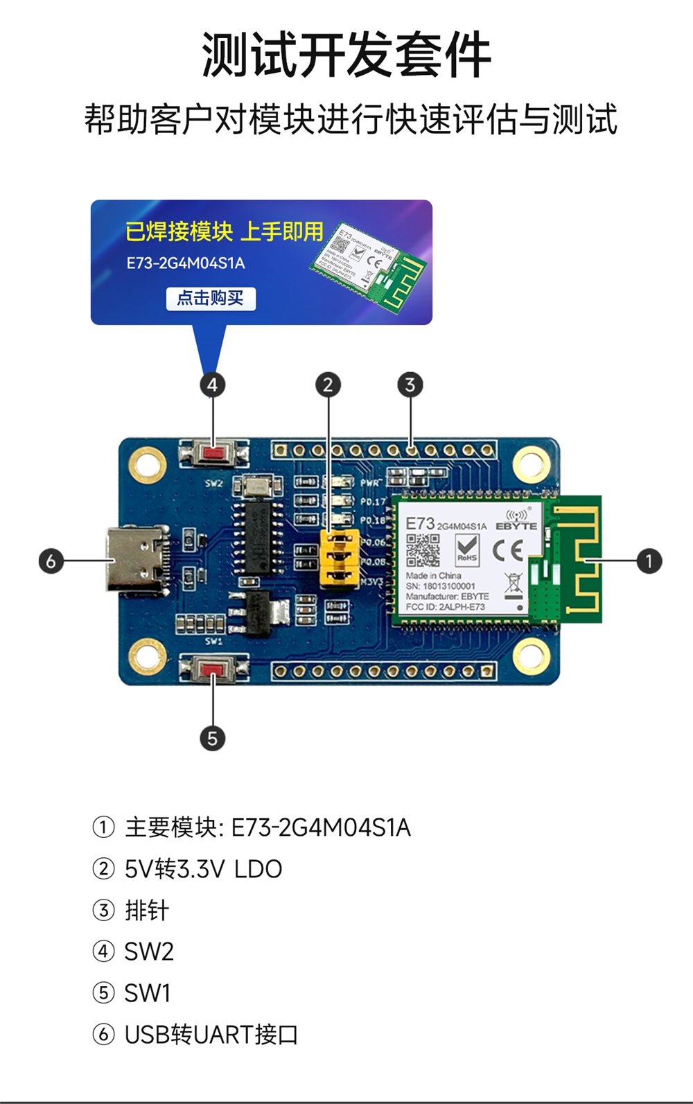 EWT73-2G4M04S1A 藍牙模塊開發(fā)板詳情