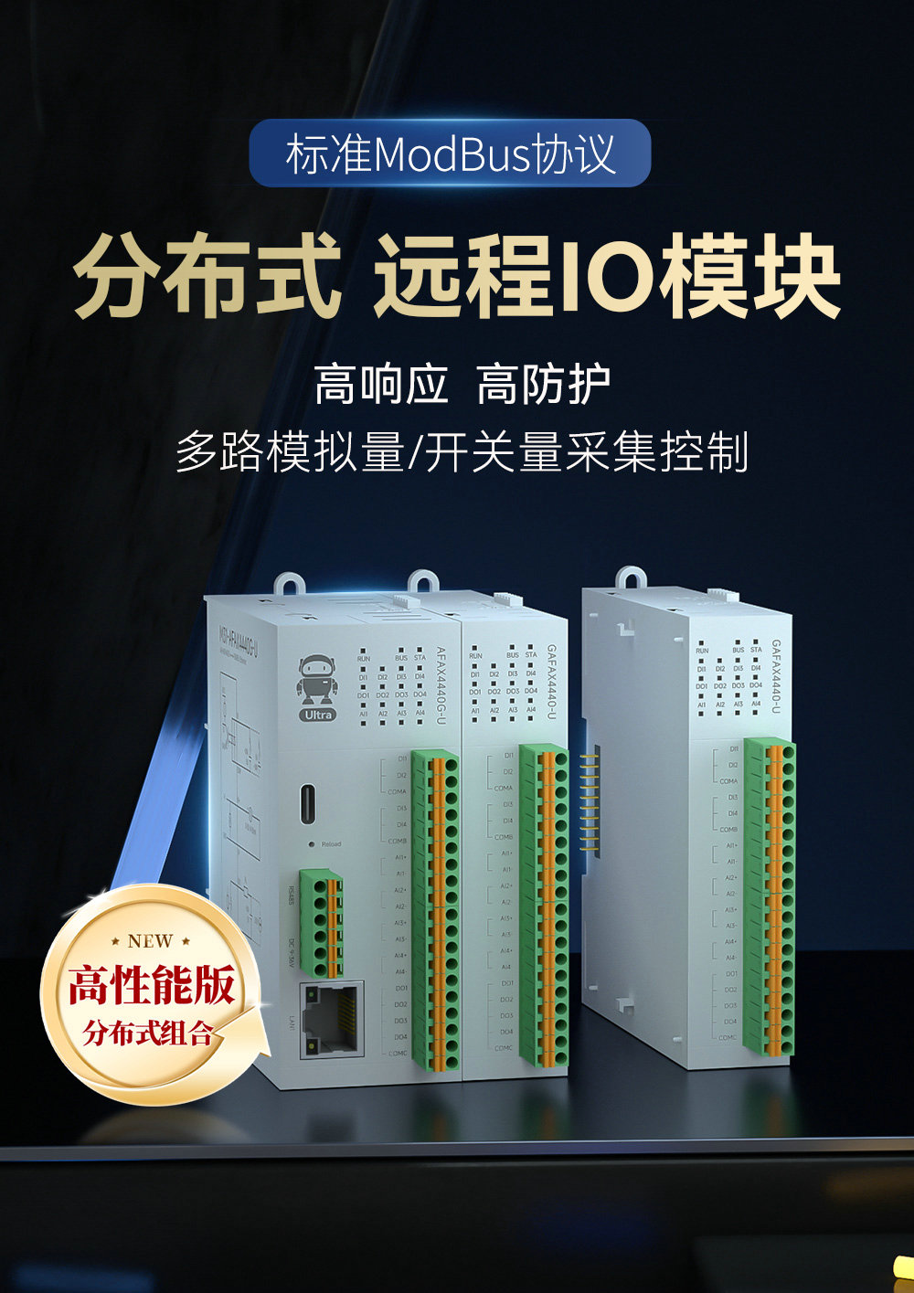 高性能版分布式遠(yuǎn)程IO模塊詳情簡介 (1)